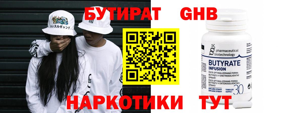 Смоленск  Бутират  Вход с VPN  БУТИРАТ 99% 
