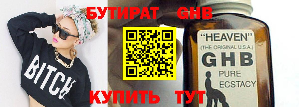 Бутират BDO 33% Смоленск