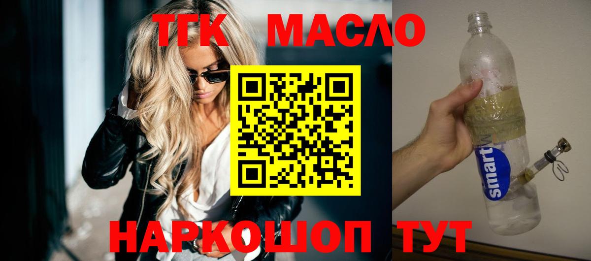 ТГК концентрат Смоленск