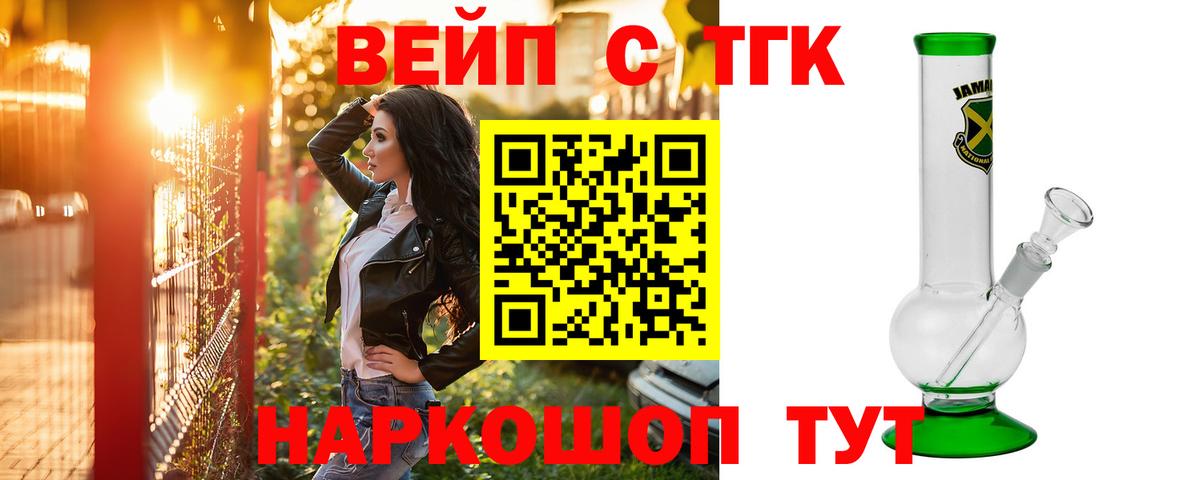 цены   Вход с VPN  Смоленск  ТГК концентрат 